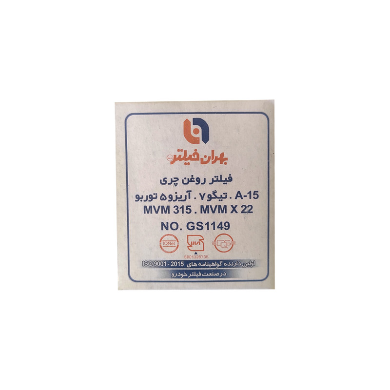 فیلتر روغن بهران فیلتر مدل GS1149 مناسب برای ام وی ام X22