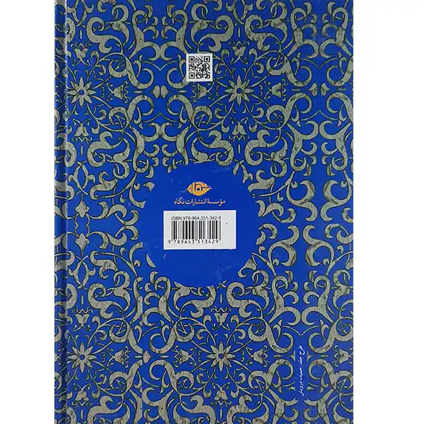 کتاب فیه مافیه اثر مولوی نشر نگاه