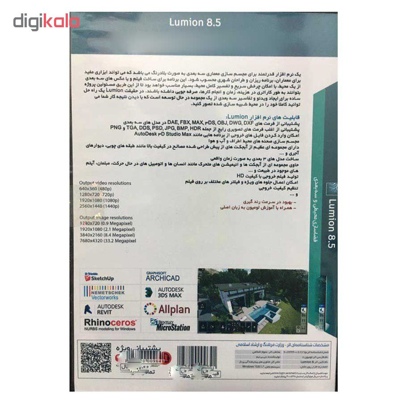 نرم افزار Lumion 8.5 Pro نشر جی بی تیم نرم افزار Lumion 8.5 Pro نشر جی بی تیم