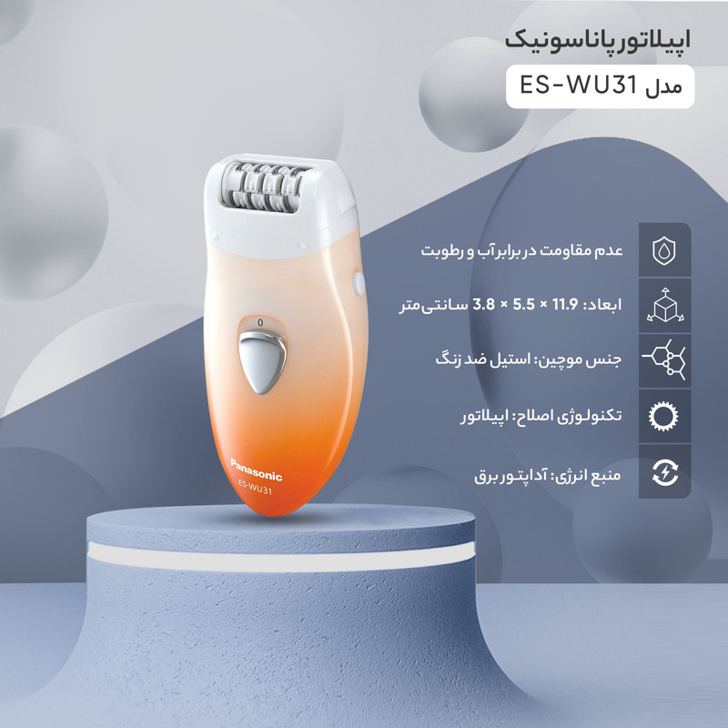 اپیلاتور پاناسونیک ES-WU31