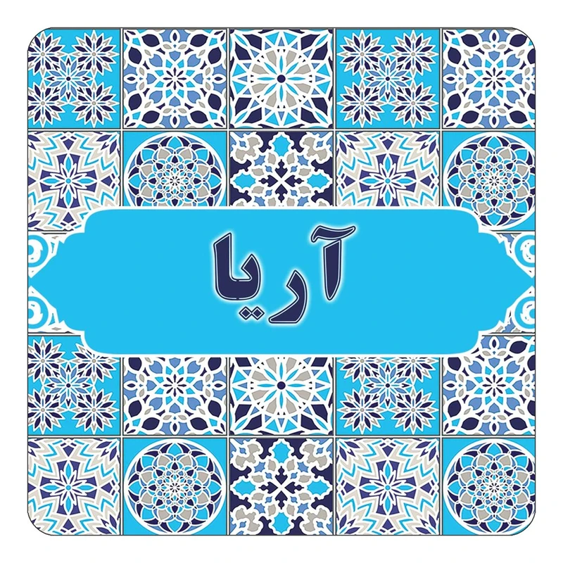مگنت کاکتی طرح اسم آریا مدل اسلیمی کد mg19585