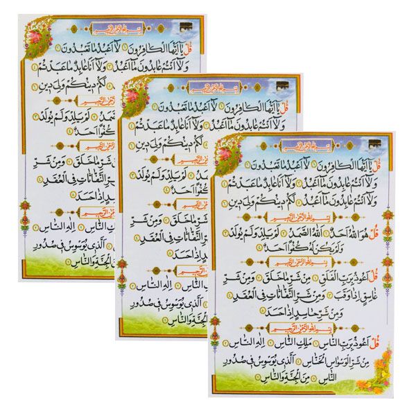 سوره چهار قل کد 01 بسته 3 عددی