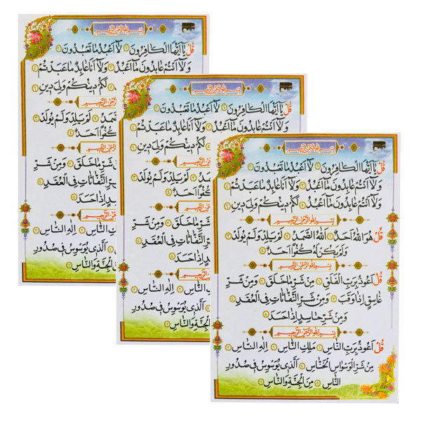 سوره چهار قل کد 01 بسته 3 عددی