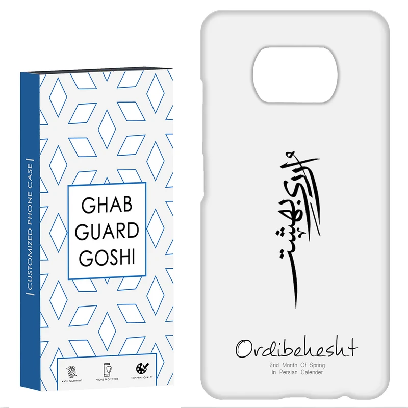 کاور قاب گارد گوشی طرح ماه اردیبهشت کد Dimo-146 مناسب برای گوشی موبایل شیائومی POCO X3 / X3 PRO / X3 NFC