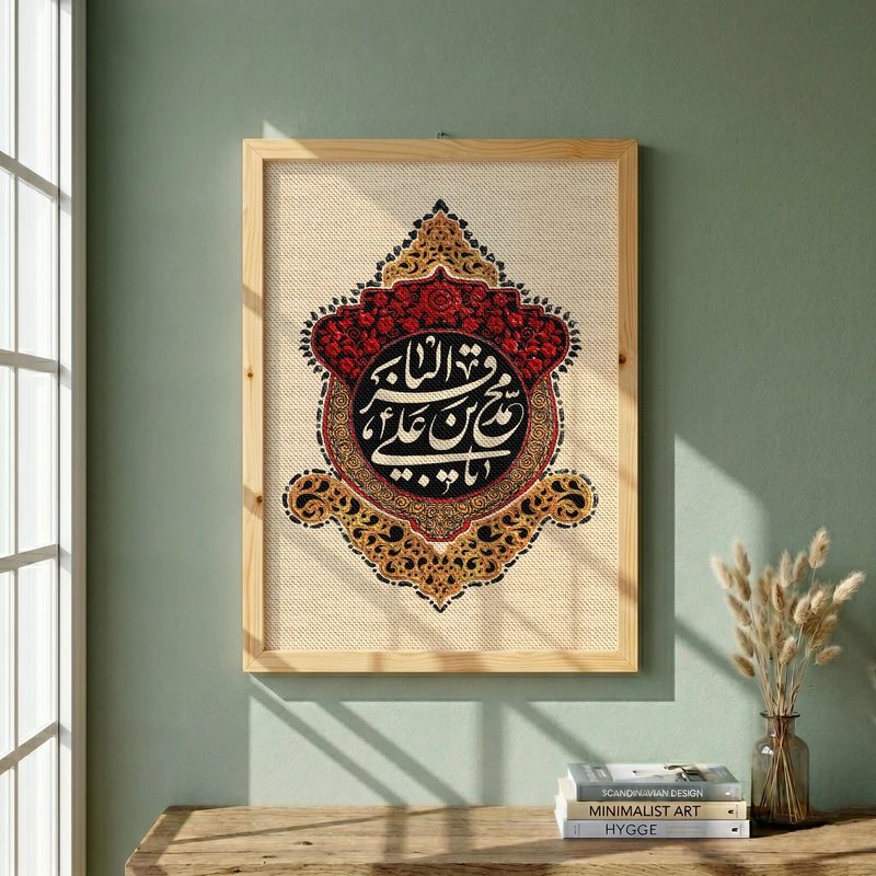 تابلو طرح شهادت امام باقر (ع) مدل G14275 فریم کرم روشن