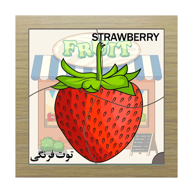 پازل 4 تکه مدل P4-273 طرح میوه توت فرنگی مناسب برای کودکان تا 3 سال