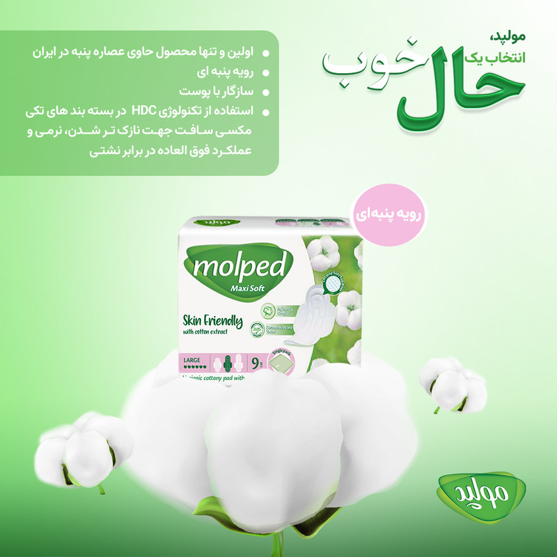 نوار بهداشتی مولپد مدل نیمه ضخیم پنبه ای سایز بزرگ بسته 9 عددی نوار بهداشتی مولپد مدل نیمه ضخیم پنبه ای سایز بزرگ بسته 9 عددی