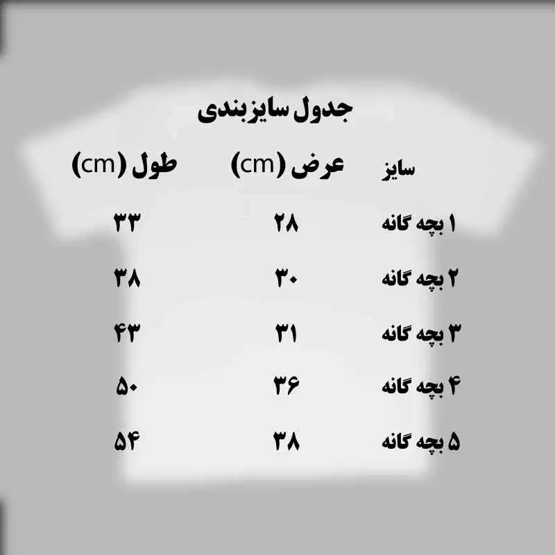 تی شرت آستین کوتاه بچگانه مدل ساده رنگ سفید