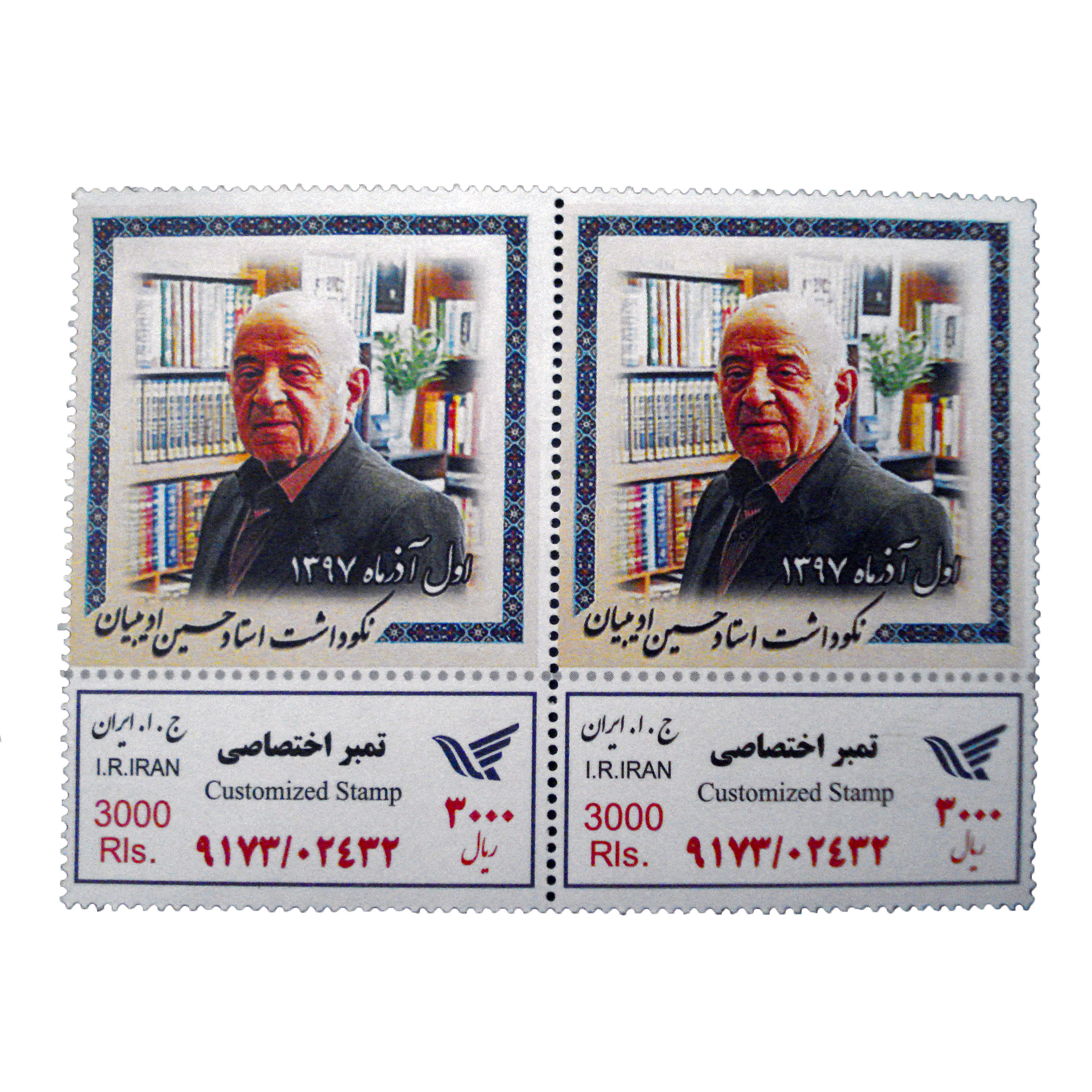 تمبر یادگاری مدل استاد حسین ادیبیان کد bc-1090 بسته 2 عددی