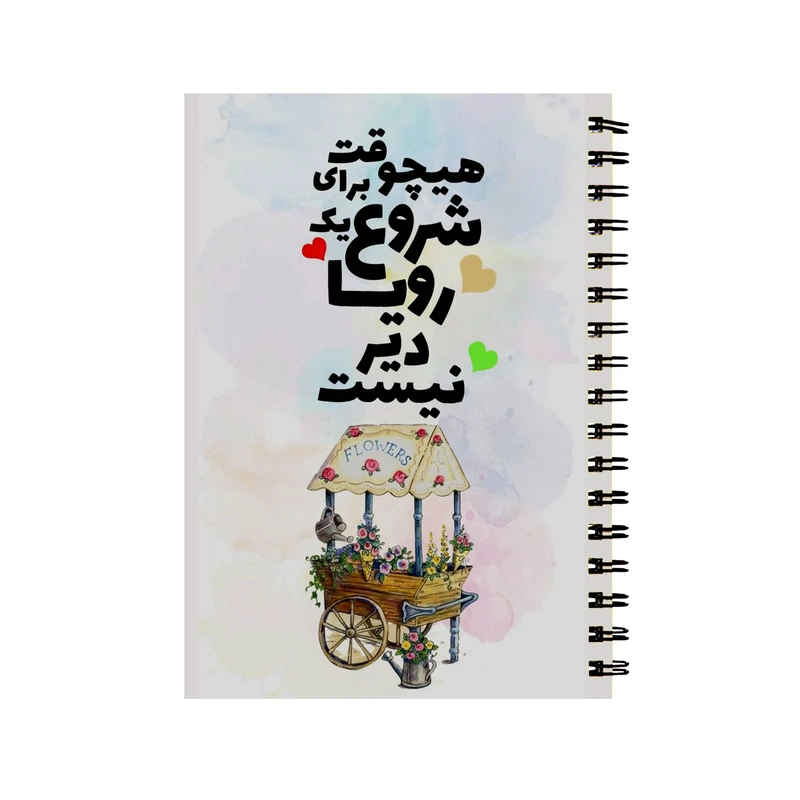 دفتر مشق 60 برگ مدل انگیزشی رویا کد 40