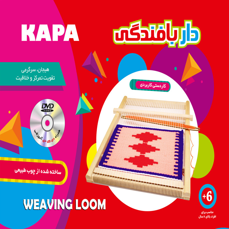بازی آموزشی مدل داربافندگی کاپا مدل 102