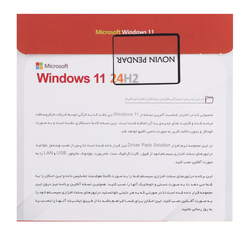 ویندوز 11 + درایور پک 24H2 نشر نوین پندار