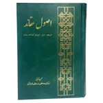 كتاب اصول عقائد اثر محسن قرائتي انتشارات مركز فرهنگي درسهايي از قرآن