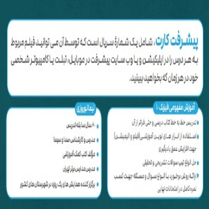 عکس شماره 5 : بسته آموزشی فیزیک دهم انتشارات گنجینه آموزشی پیشرفت