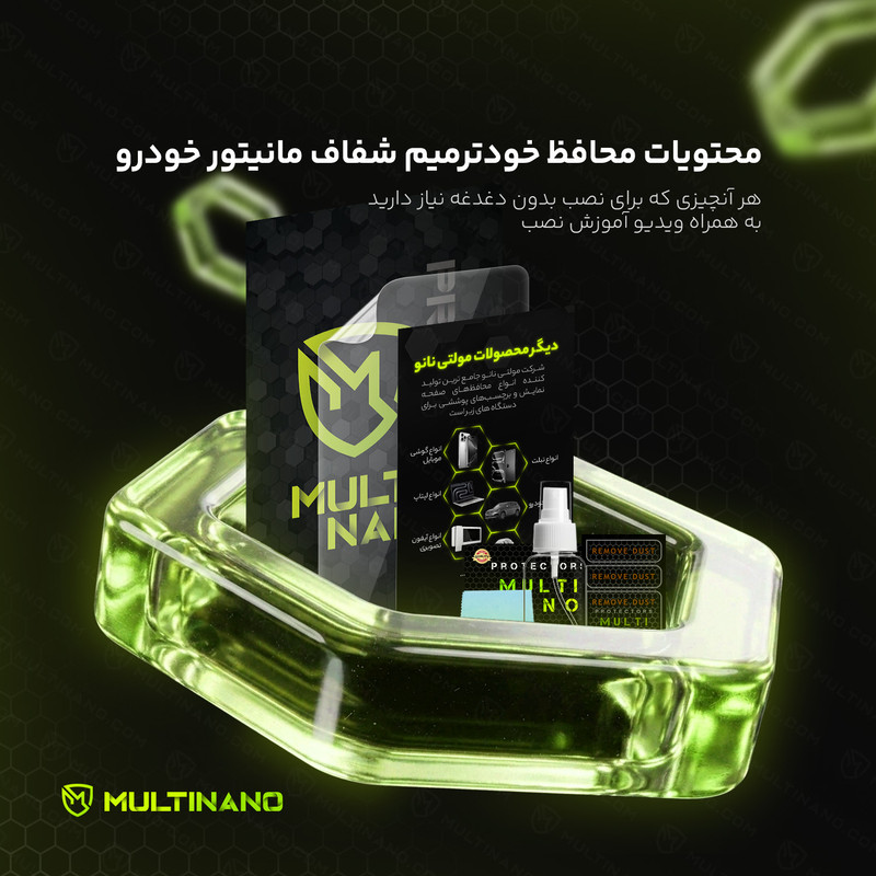 محافظ صفحه نمایش مانیتور خودرو مولتی نانو مدل X-S1T مناسب برای لاماری ایما