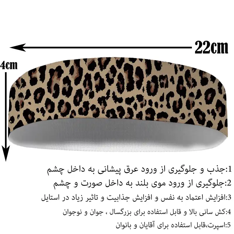 هدبند ورزشی آی تمر مدل پلنگی کد 508