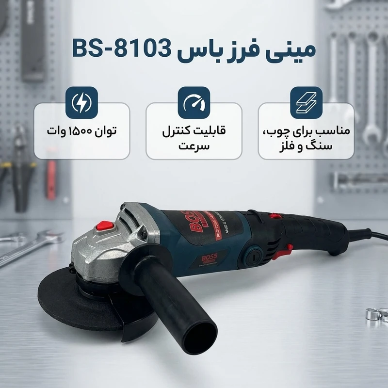 عکس شماره 2 : مینی فرز باس مدل دسته بلند کد bs-8103