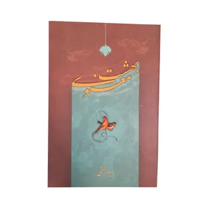 کتاب بهشت معنوی اثر سمیه رحمتی انتشارات نقش نگین