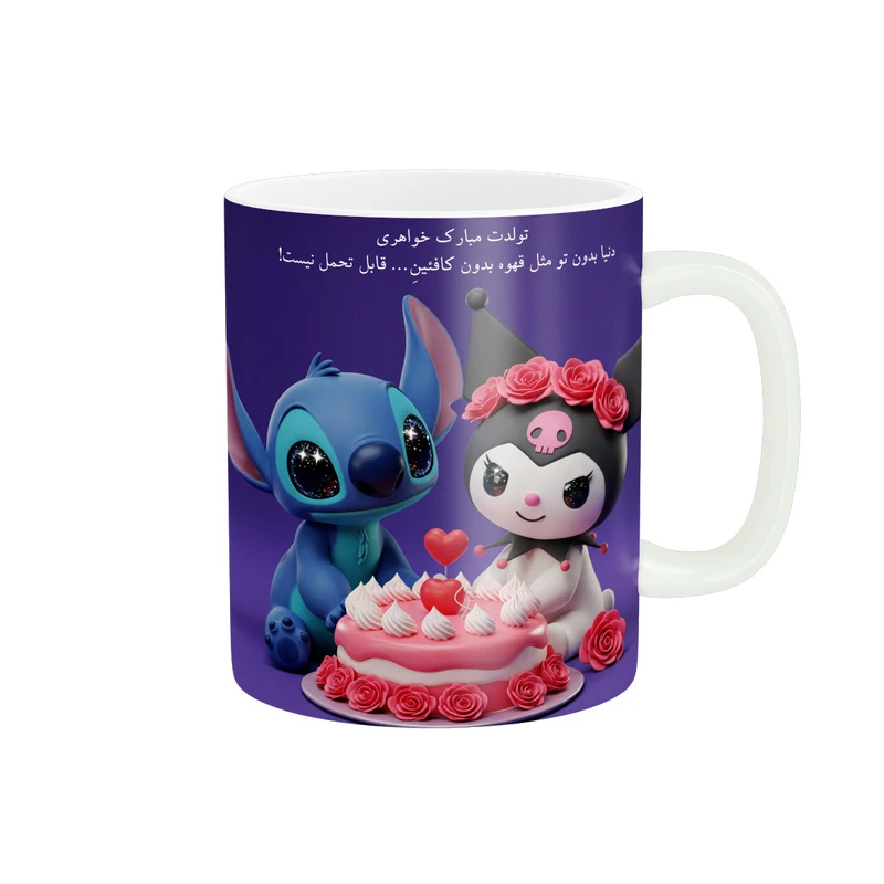 ماگ پاد آفرین طرح تولدت مبارک خواهر مدل کرومی و استیچ کد 1967