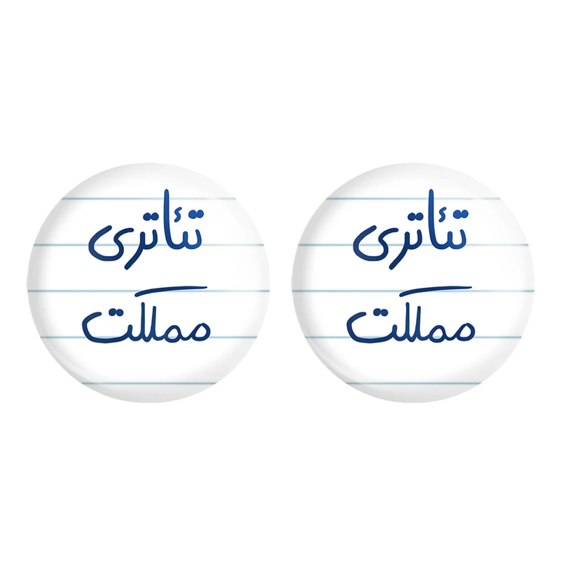 مگنت خندالو مدل تئاتری مملکت کد 5860 مجموعه 2 عددی