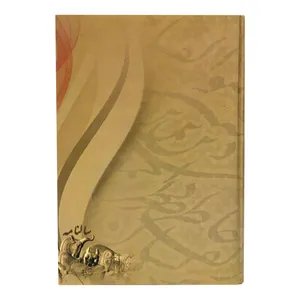سررسید سال 1400 مدل نستعلیق هخامنشی SEL-14