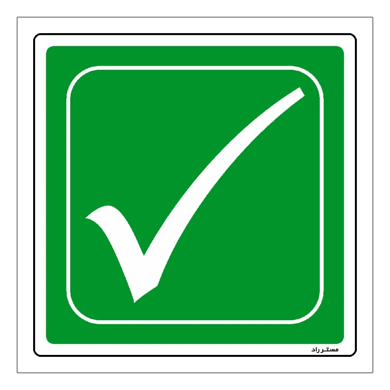 برچسب ایمنی مستر راد طرح اول ایمنی بعد کار مدل HSE-OSHA-181