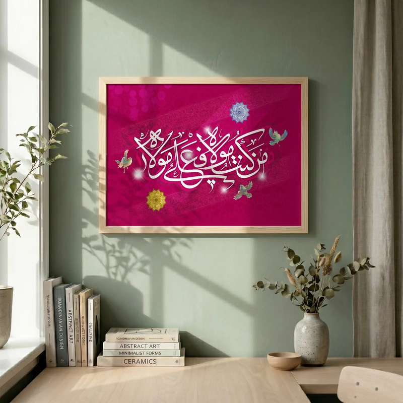 تابلو طرح من کنت مولاه فهذا علی مولاه مدل G14792 فریم کرم روشن