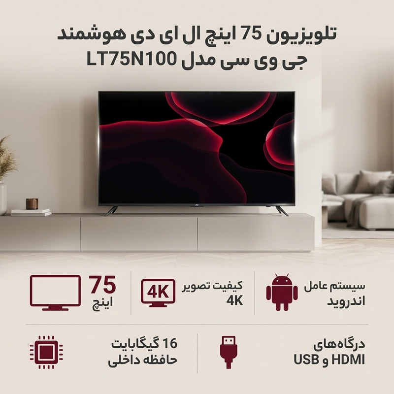 تلویزیون 75 اینچ ال ای دی هوشمند جی وی سی مدل LT75N100
