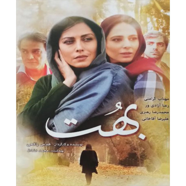 فیلم سینمایی بهت اثر عباس رافعی 