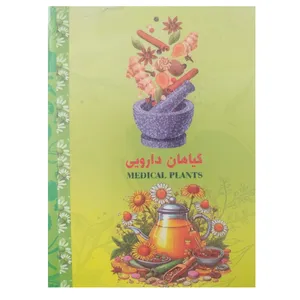 تقویم جیبی سال 1404 مدل گیاهان جادویی کد 001