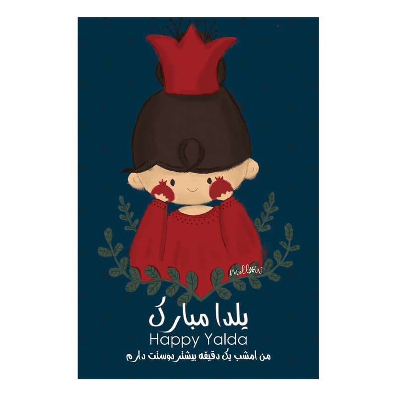 کارت پستال ملو طرح یلدا کد Y004