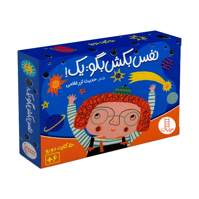 بازی آموزشی مدل نفس بکش بگو یک