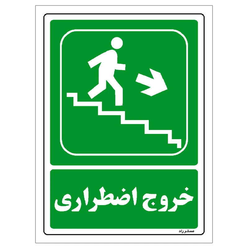  برچسب ایمنی مستر راد طرح خروج اضطراری مدل HSE-OSHA-128