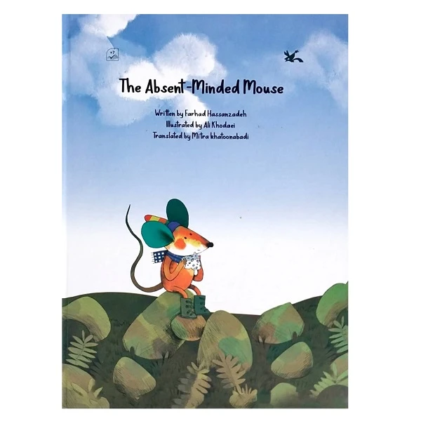 کتاب The Absent-Minded Mouse اثر فرهاد حسن زاده انتشارات کانون پرورش فکری کودکان و نوجوانان