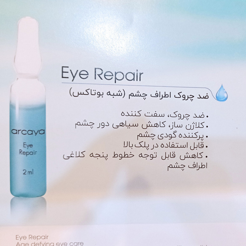 سرم ضد چروک آرکایا مدل Eye Repair حجم 2 میلی لیتر بسته 5 عددی سرم ضد چروک آرکایا مدل Eye Repair حجم 2 میلی لیتر بسته 5 عددی