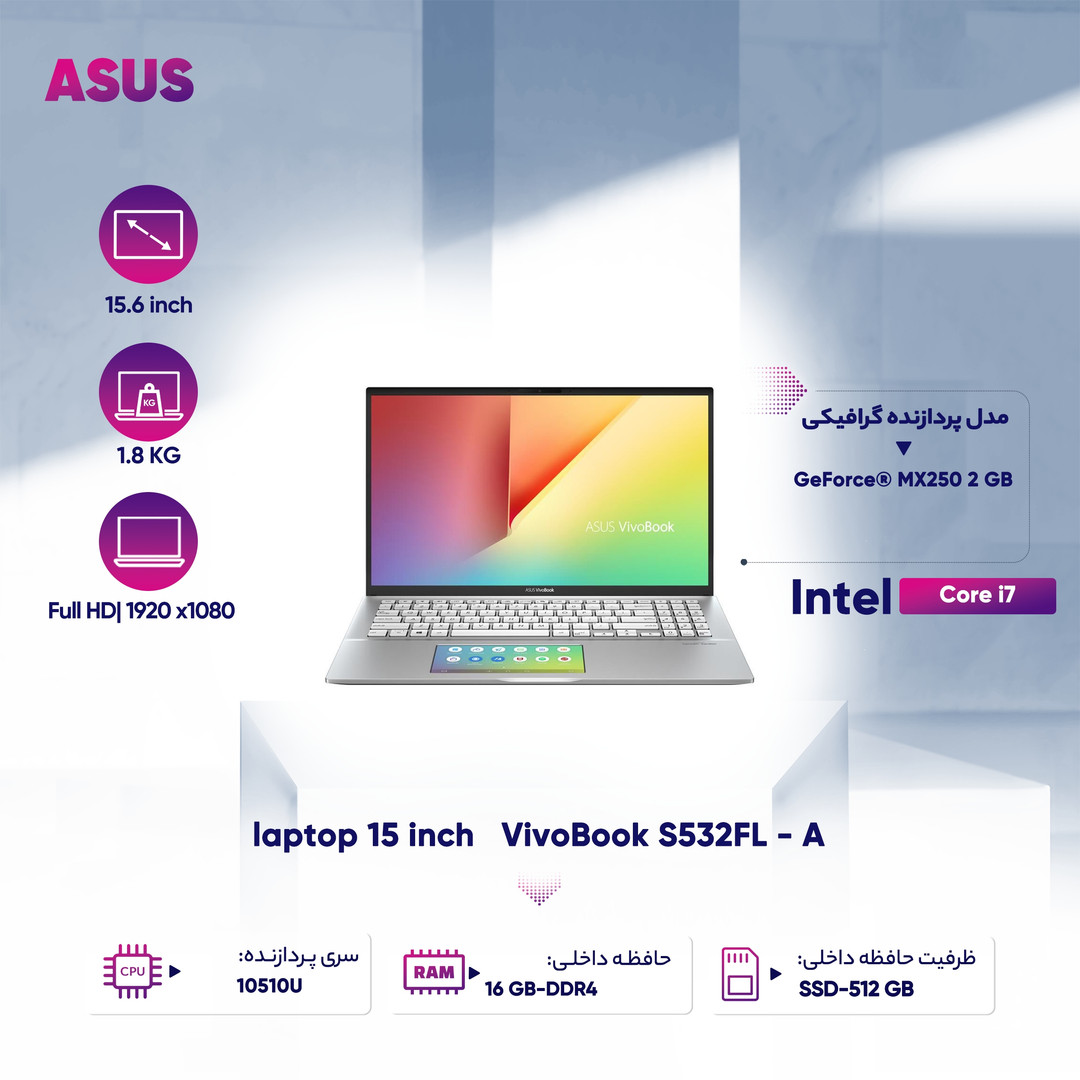 لپ تاپ 15 اینچی ایسوس مدل VivoBook S532FL - A لپ تاپ 15 اینچی ایسوس مدل VivoBook S532FL - A