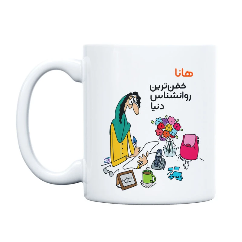 ماگ حس آمیزی طرح خفن ترین روانشناس مدل هانا