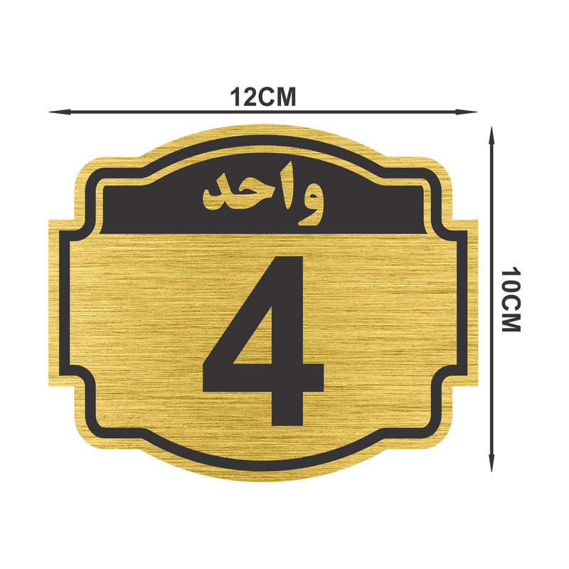 تابلو نشانگر طرح پلاک واحد شماره چهار مدل ستاره کد NR-136