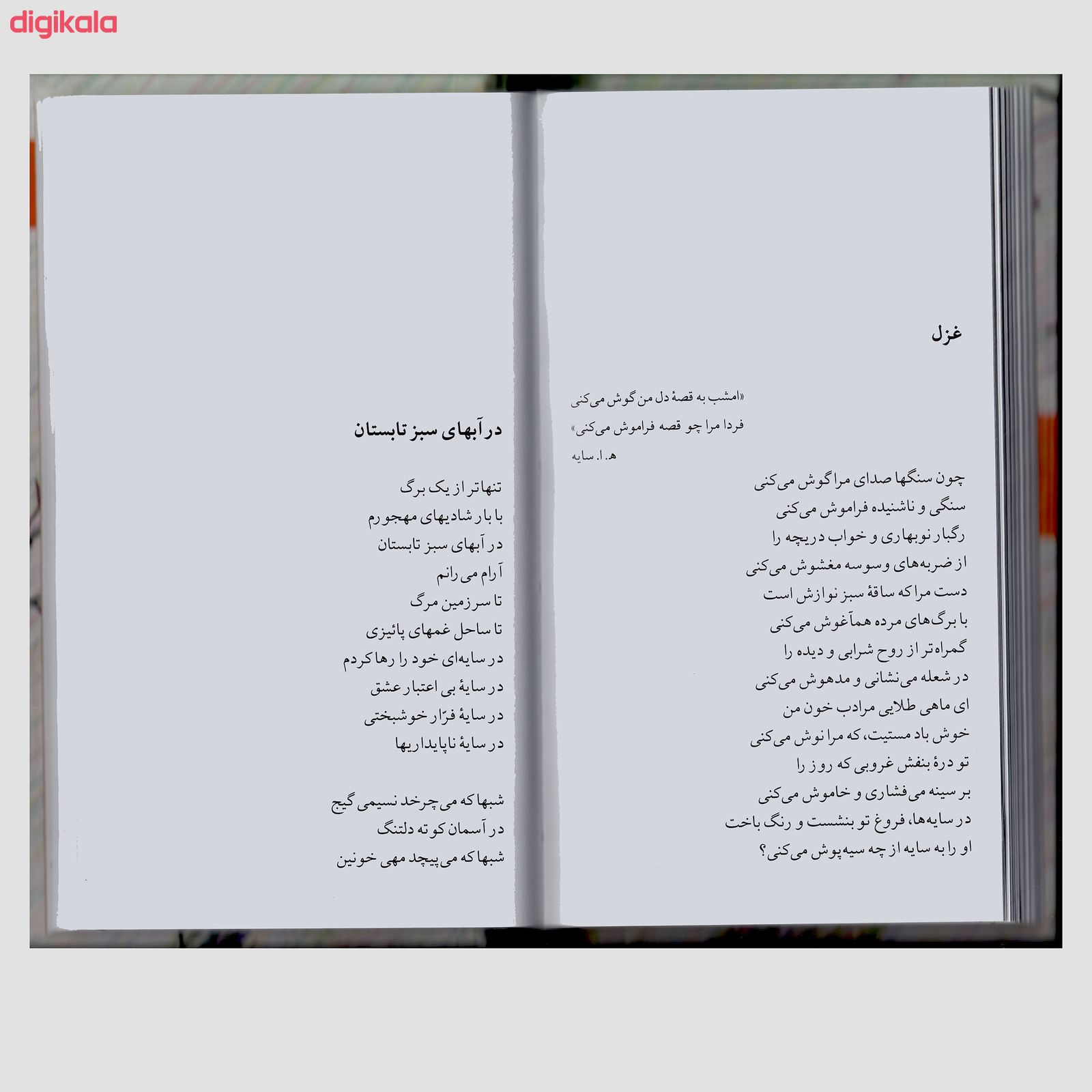 مشخصات قیمت و خرید کتاب دیوان اشعار فروغ فرخزاد دیجی کالا