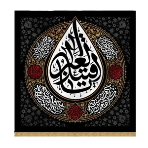 پرچم مدل محرم طرح اشک قتیل العبرات کد 4000783