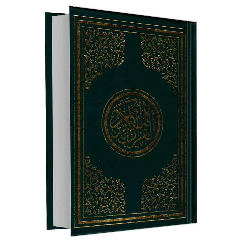 کتاب القرآن الکریم نشر مشعر
