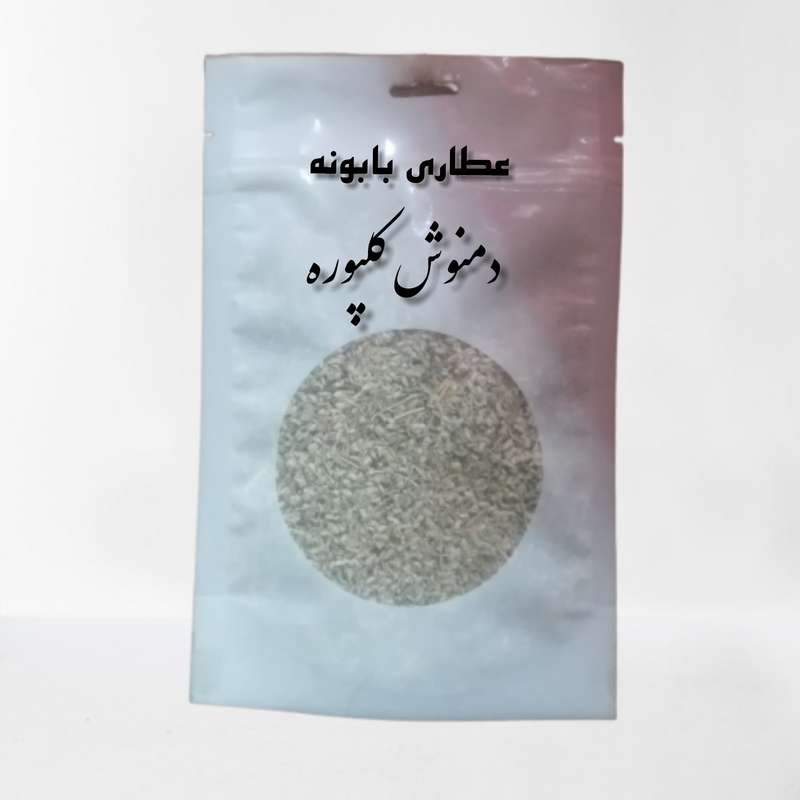 دمنوش کلپوره -75 گرم