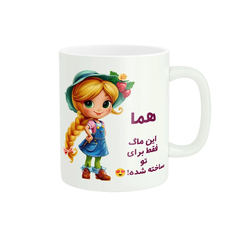 ماگ پادآفرین مدل اسم شخصی هما کد PM2395