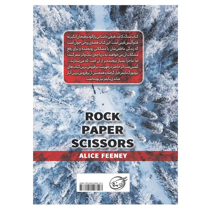 کتاب سنگ کاغذ قیچی اثر آلیس فینی انتشارات آوای ماندگار