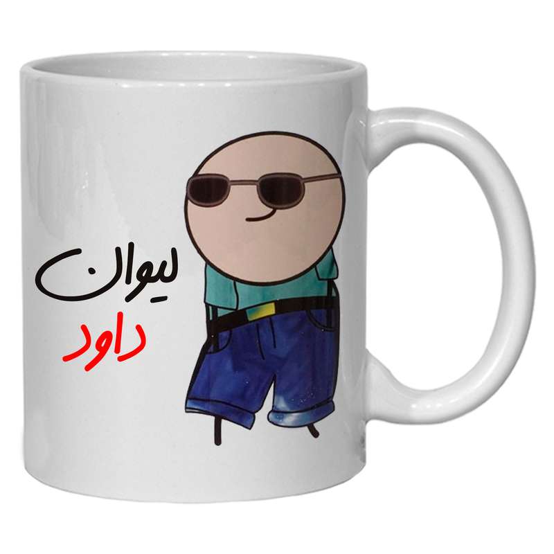 ماگ مدل شخصی طرح لیوان داود کد 80