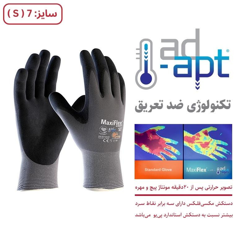 دستکش ایمنی ای تی جی مدل MaxiFlex Ultimate Small سایز 7