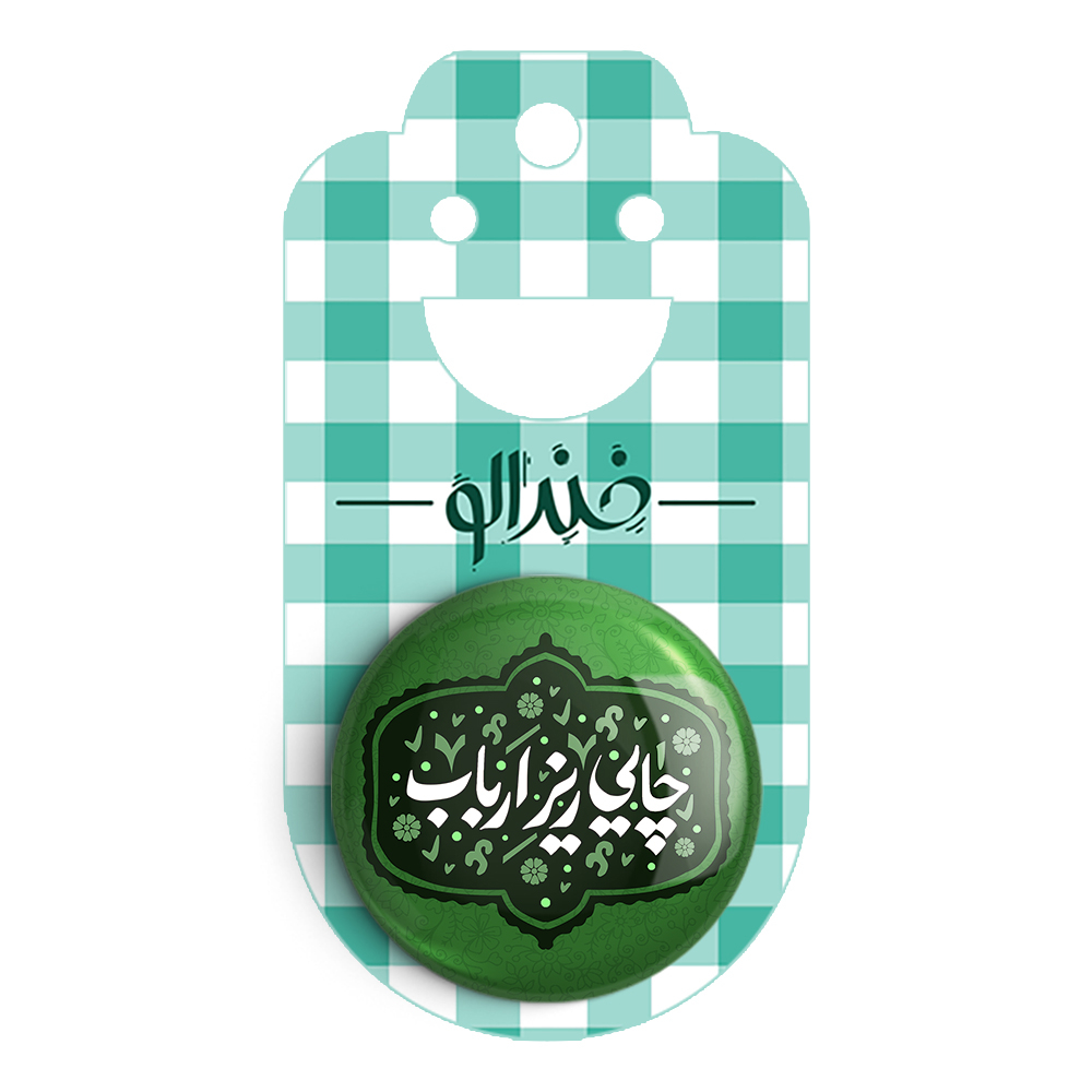 پیکسل خندالو مدل محرم چایی ریز ارباب کد 7555