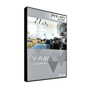 نرم افزار آموزش VRAY نشر پیرامید