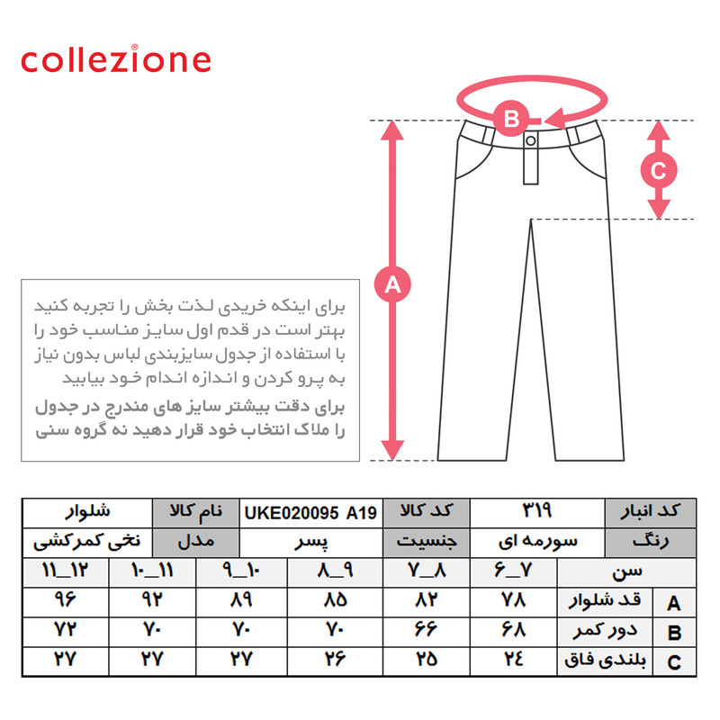 شلوار پسرانه کولزیون مدل خط دار کد 319
