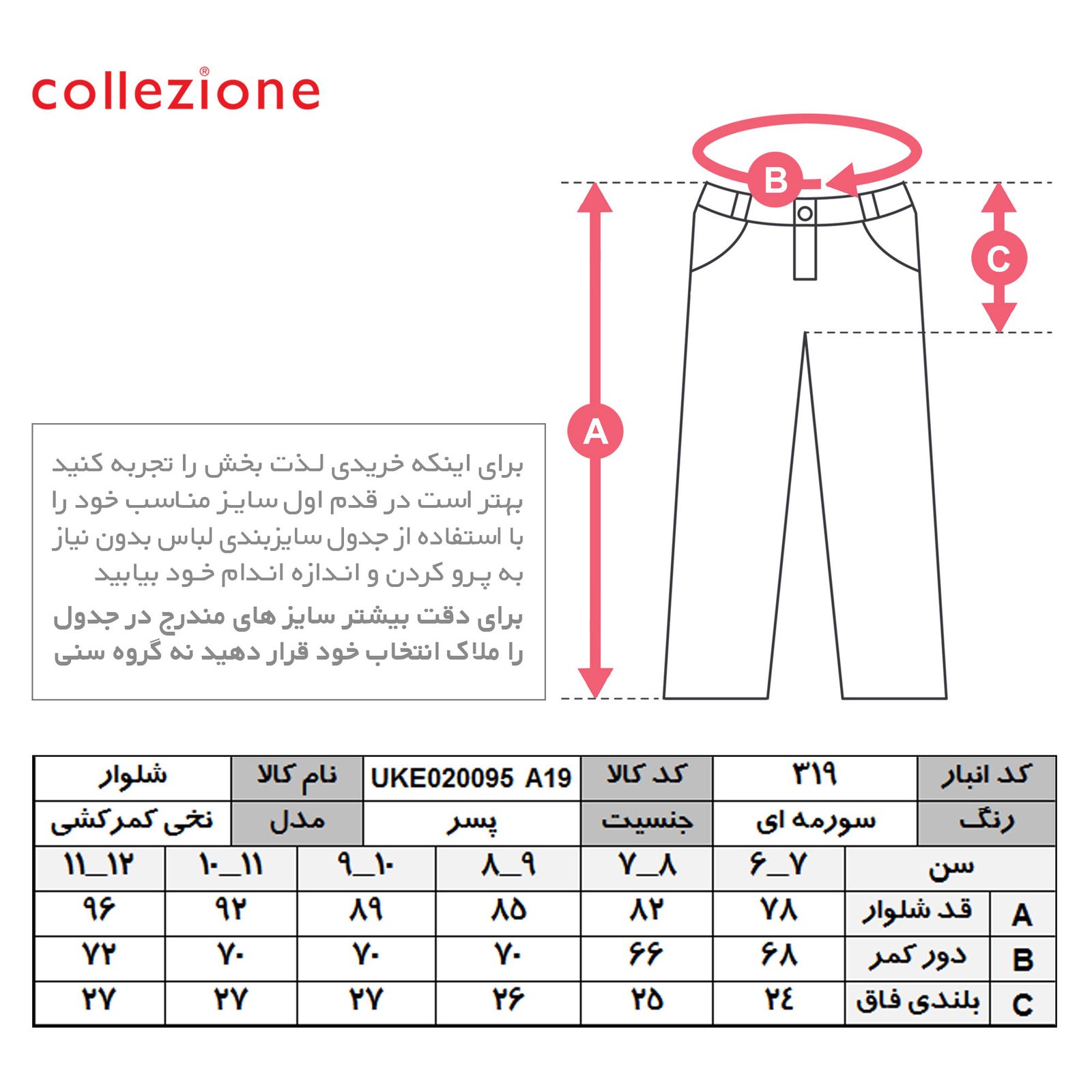 شلوار پسرانه کولزیون مدل خط دار کد 319 -  - 4